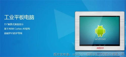 华北工控 面向环保行业数据监测系统的嵌入式工业平板电脑方案